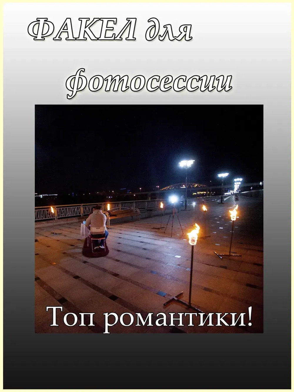 Походный факел туристический набор