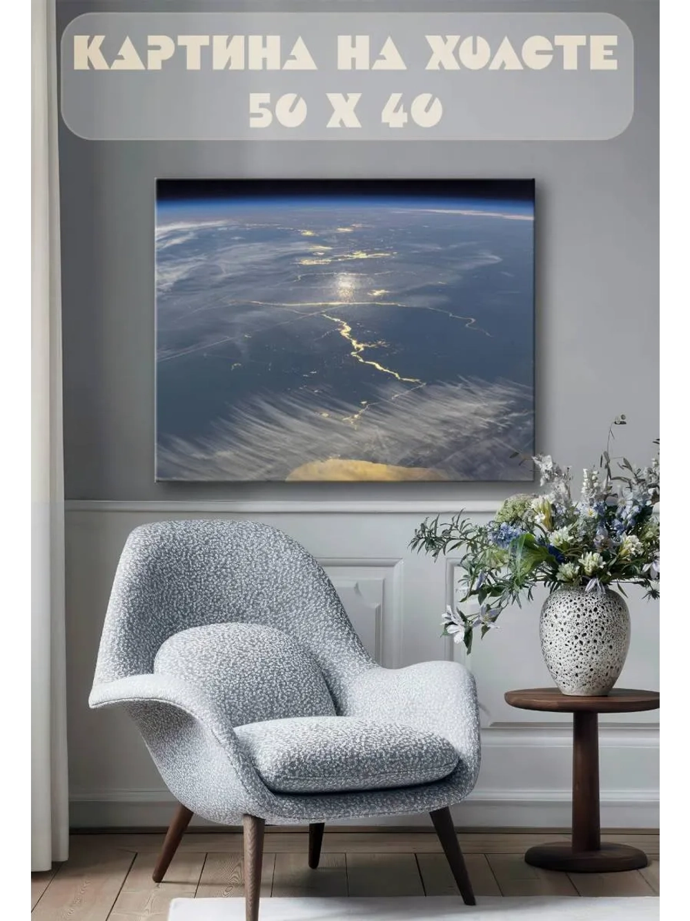 Картина на стену 40 X 50 Космос