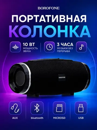 Беспроводная колонка Borofone BR3 ( черный )