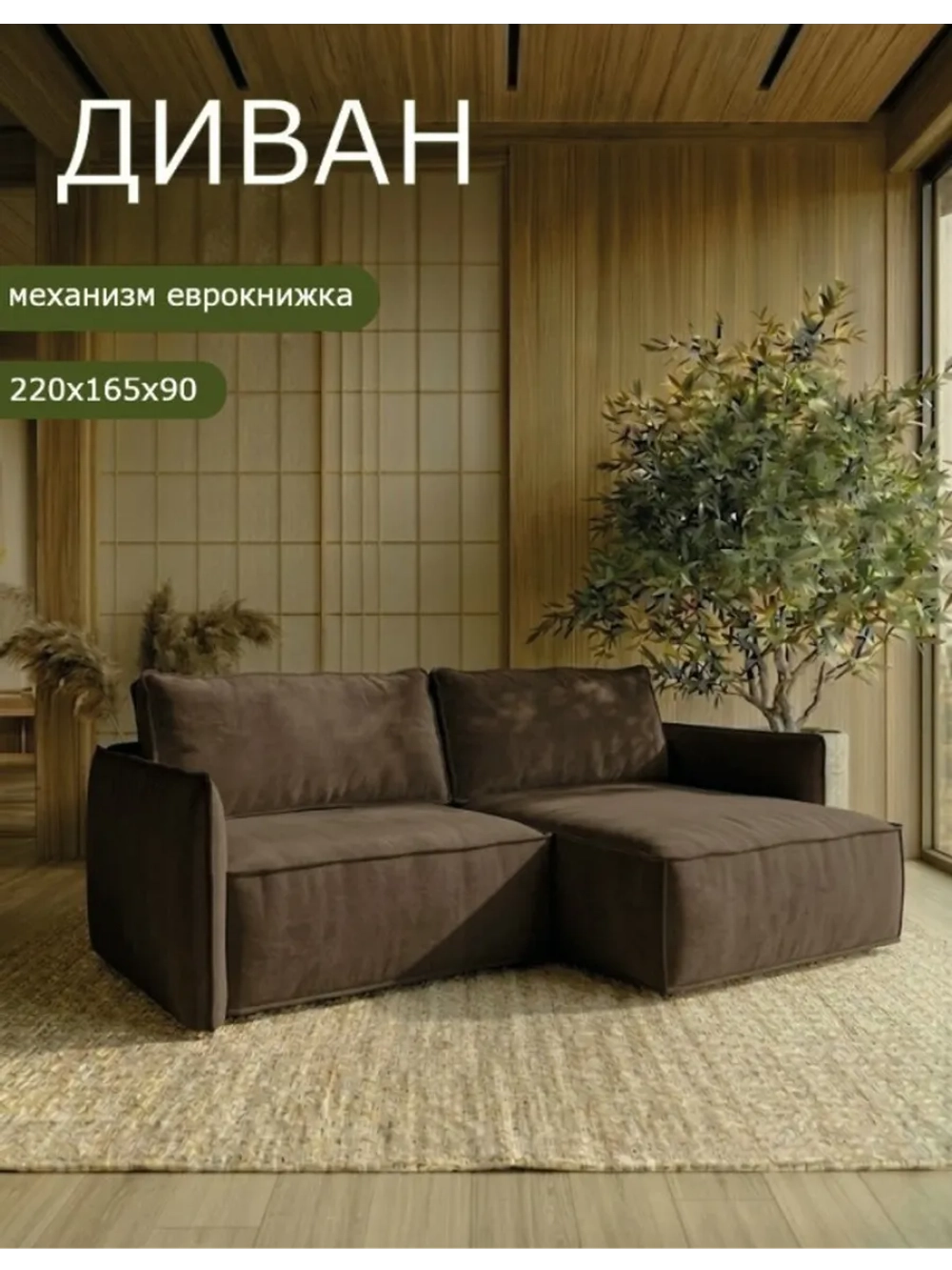 440 Диван угловой (малый)