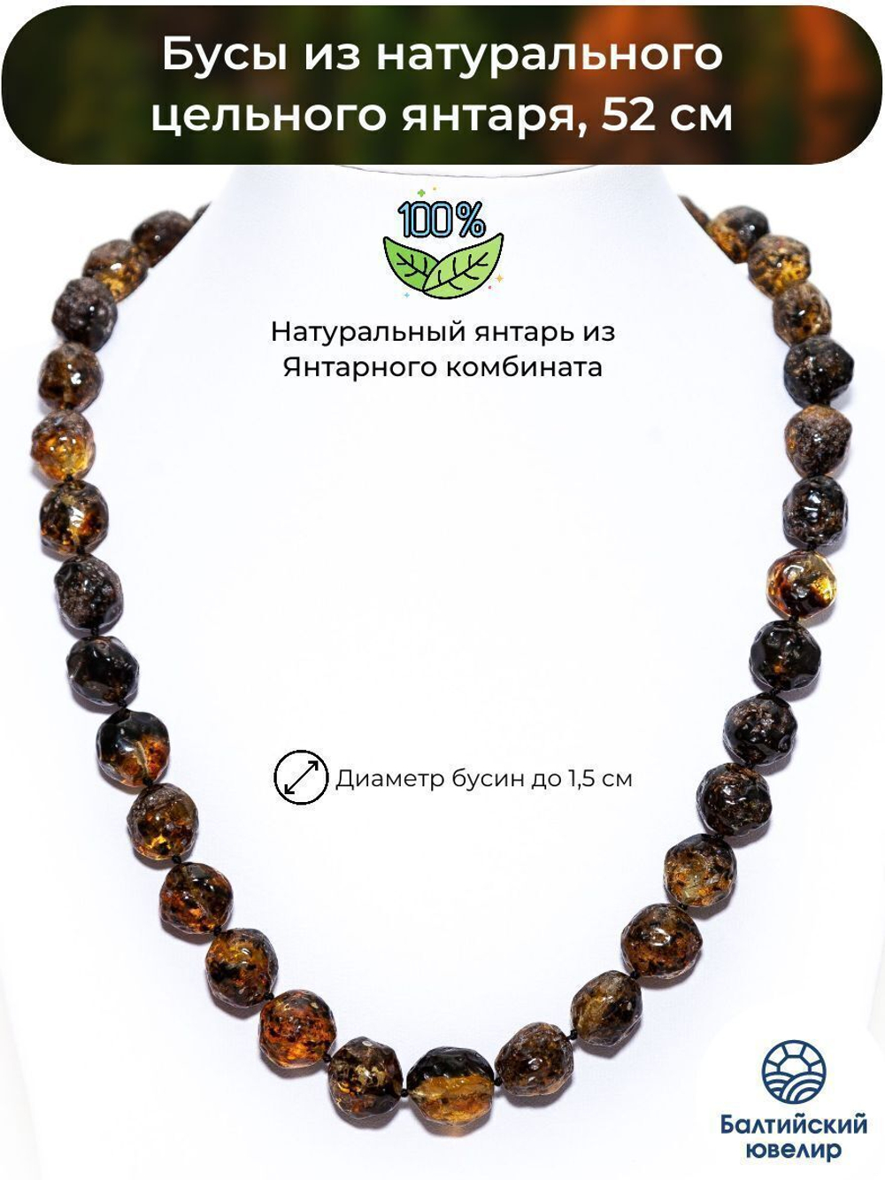 Бусы из натурального природного янтаря для женщин, длина 55 см, диаметр бусин 1 см. Калининградский янтарь бусы кусанка