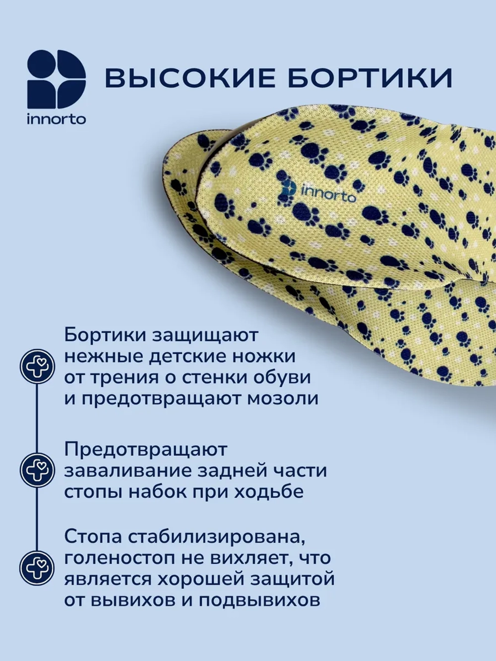 Стельки детские ортопедические с супинатором
