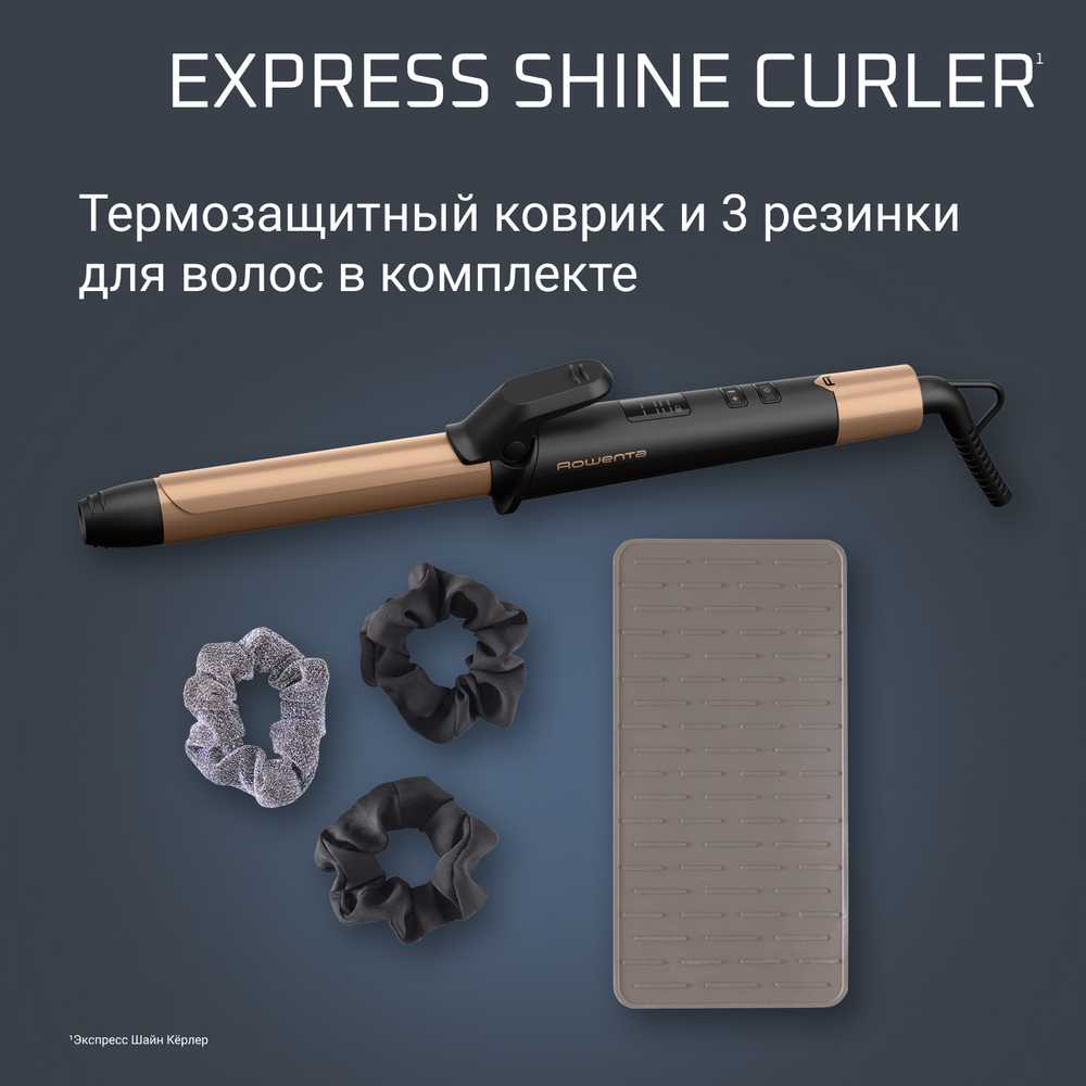 Щипцы для завивки ROWENTA Express Shine CF2820F0