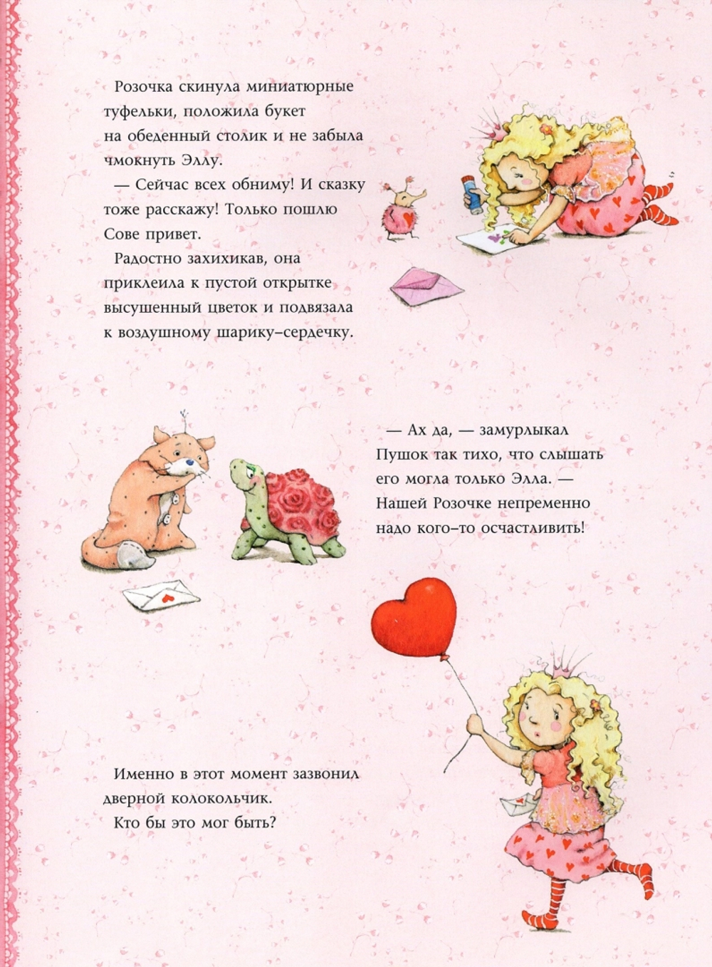 Фея Розочка. Большая книга волшебства