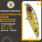 Волкер Pontoon21 LocoPerrito 65DW, 65мм, 9.2 гр., поверхностный, цвет 837