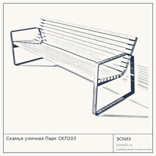 Скамья уличная Парк СКП203