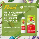 Ингалятор-карандаш 7 трав при простуде ТМ Мануфактура Дом Природы 2
