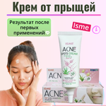 Крем от прыщей Isme Acne Spots Cream (Таиланд), 10гр