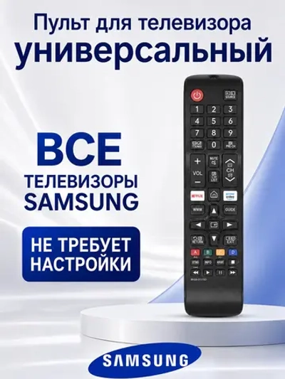 Универсальный пульт дистанционного управления для LCD, LED и Smart телевизоров Samsung Huayu PDUHSM478 (HSM478, BN59-01315D, BN59-01315A, BN59-01315B, BN59-01315G, BN59-01301A, AA59-00741A, AA59-00602A, BN59-01199F, BN59-01175N, TM1240)