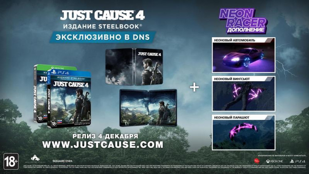 Just Cause 4 Steelbook издание (Xbox One/Series X, полностью на английском языке)
