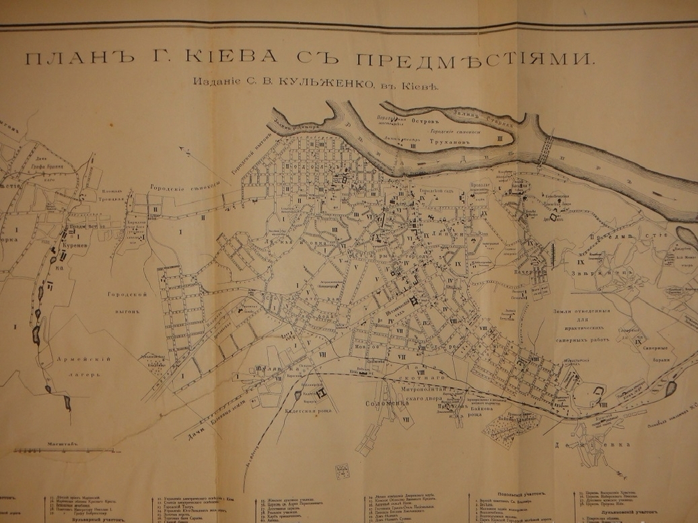 "Киев теперь и прежде". 1888г.
