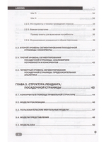 LANDING. Создание и продвижение продающих веб-страниц своими руками