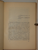 "Рисунки поэта". Абрам Эфрос [с автографом]. 1930 г.