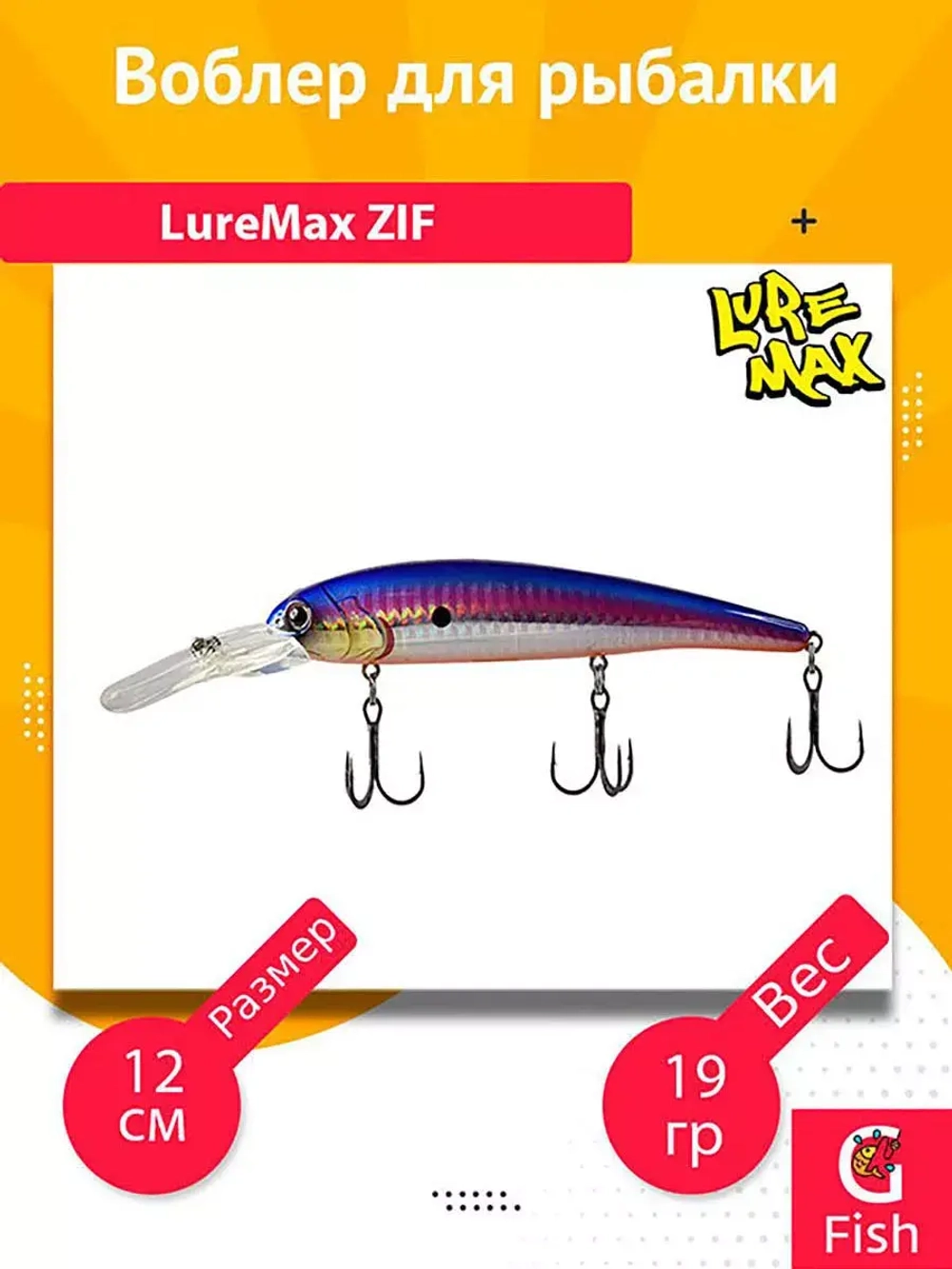 Воблер для рыбалки LureMax ZIF