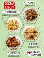 Подарочный набор мёда (с грецким, 120 г; с кедровым, 120 г; с кешью, 120 г; с миндалем, 120 г)