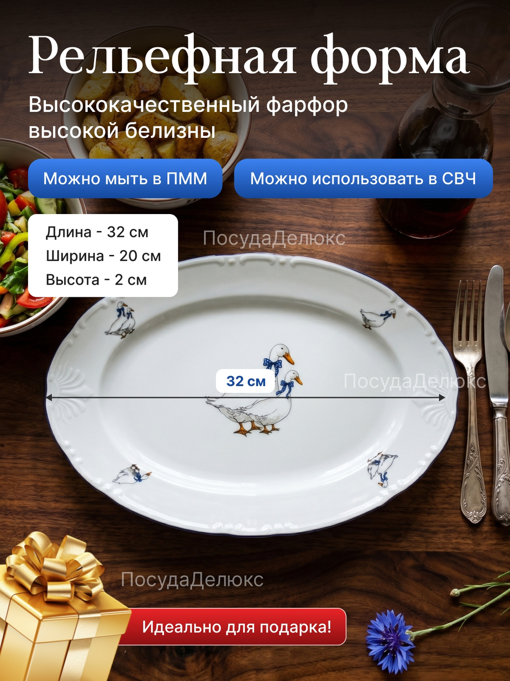 Блюдо овальное "Bernadotte" Гуси 32 см