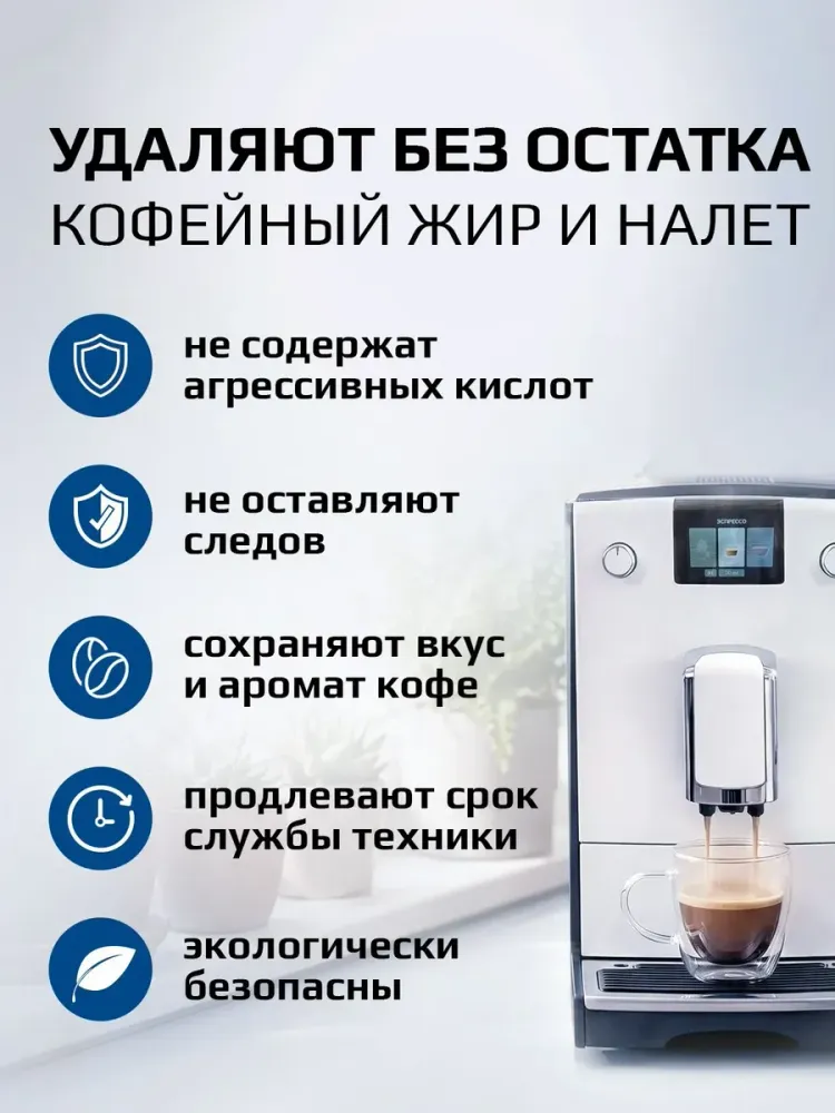 Таблетки от кофейных масел для кофемашин ZM CT10