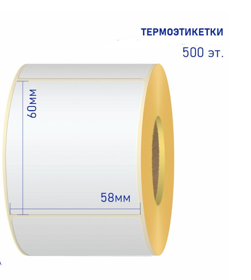 Термоэтикетка ЭКО 58х60/ 500 штук