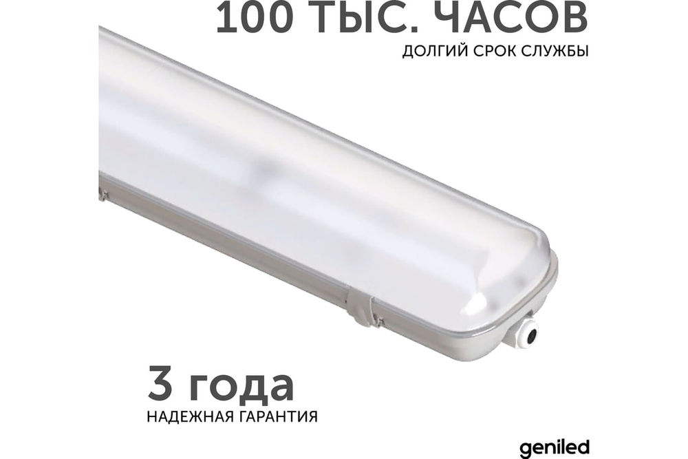 Светильник Geniled ЛСП Basic (аналог 2x18) 600 IP65 20Вт 5000К Матовый