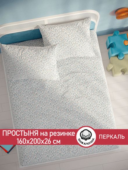 Простынь на резинке перкаль Сказка "Райс" 160x200 см