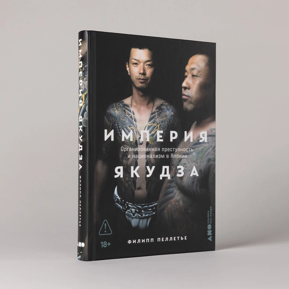 Империя якудза