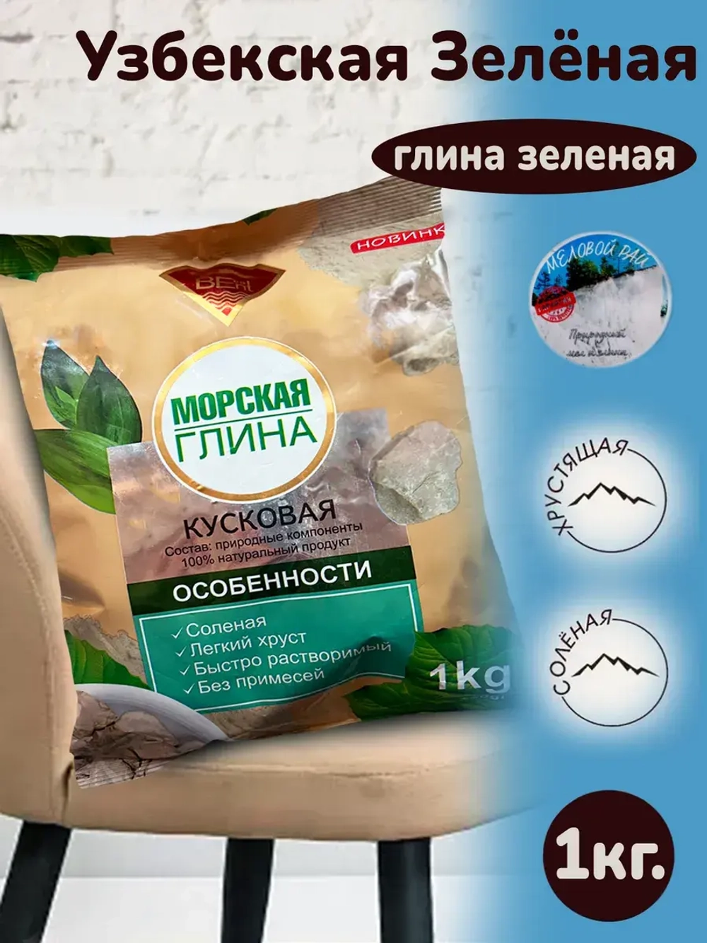 Глина "Узбекская зеленая" 1 кг