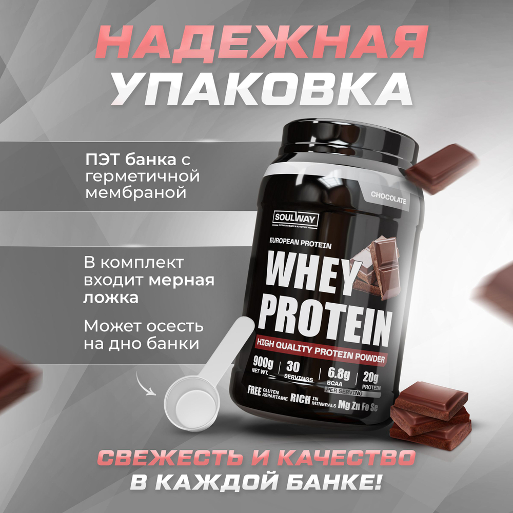 Протеин сывороточный со вкусом шоколада 2+1 / 90 порций 2700 гр