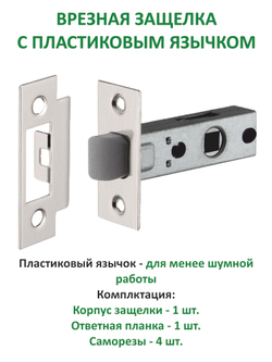 Ручка дверная межкомнатная с защёлкой и задвижкой