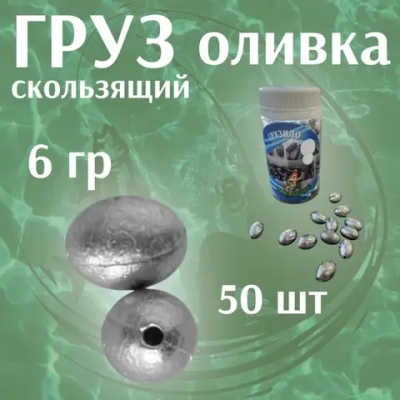 груз оливка 50штук \ уп