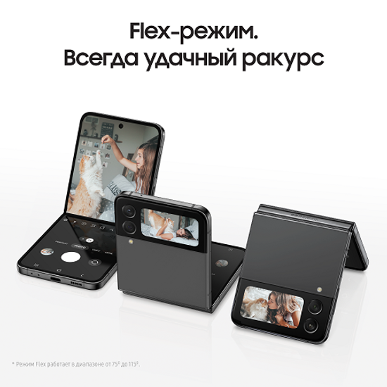 Samsung Galaxy Z Flip4 8/256 Гб черный