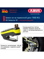 Замок на торм. диск 7000 RS1 3D Detecto YE