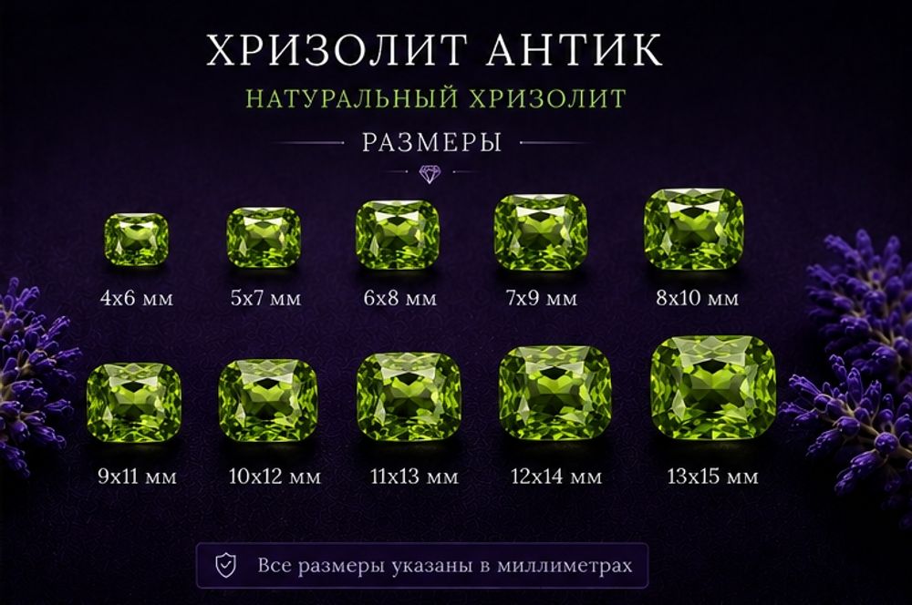 Хризолит Антик
