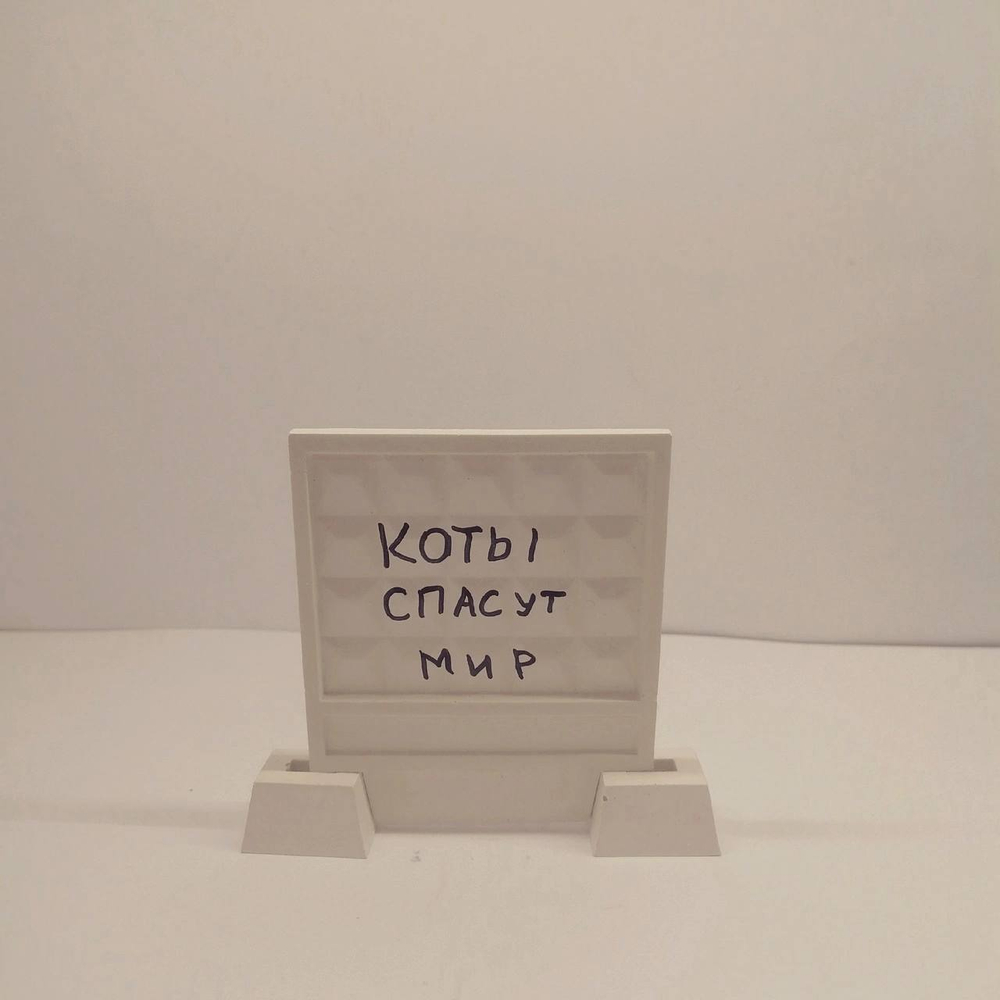 Забор ПО-2