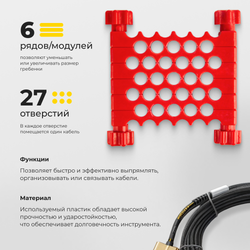 Кабельная (гребенка) расческа для сортировки сетевого кабеля (Сable comb) (KG1)