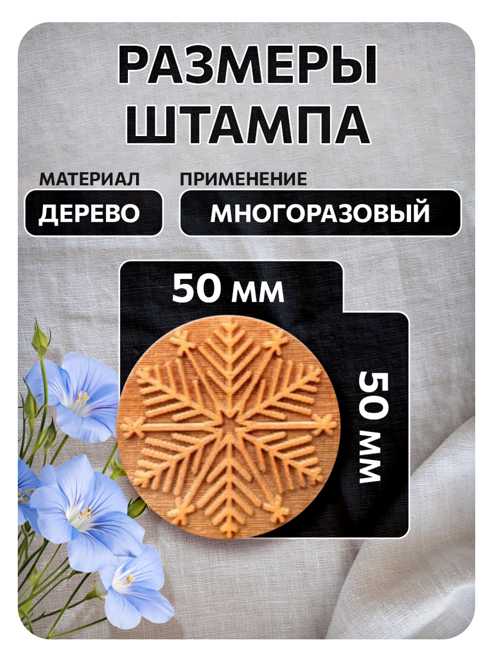 Комбо деревянный штамп 008 + черная по ткани 20 мл