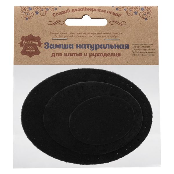 Заплатка пришивная замша овал 4х5,5см, 6х8,2см, 8х10,9см, с перфорацией, 3 шт (20 черный), 59404