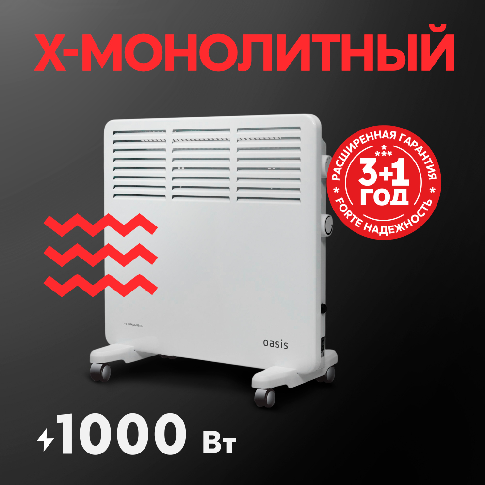 Электрический конвектор Oasis KM-10