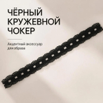 Чокер