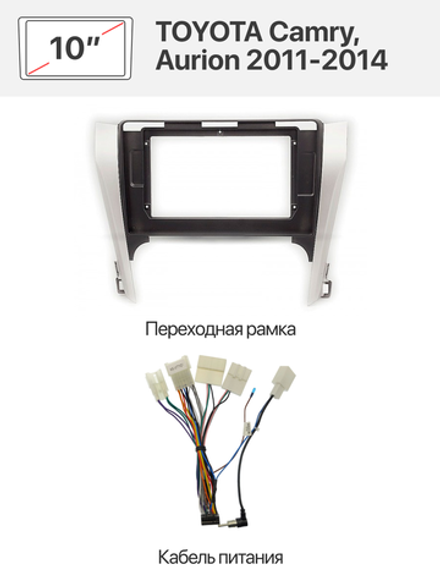 Переходная рамка 10" и комплект проводов для TOYOTA Camry, Aurion 2011-2014
