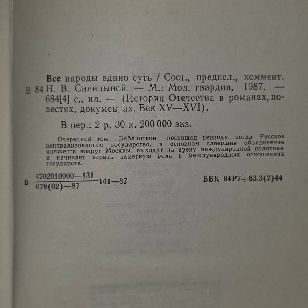 книга " Все народы едино суть. "