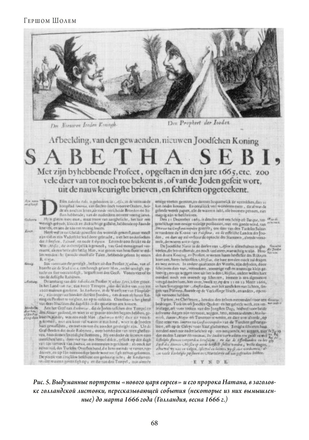 Шабтай Цви: мессия-мистик 1626-1676 гг. 2 части