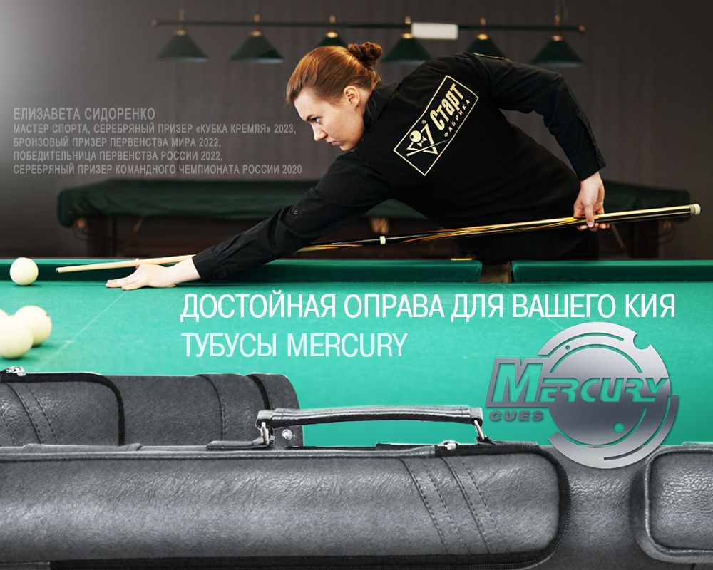 Тубус на 2 кия Меркури-PRO (черный)