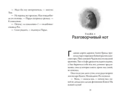 Пекарня Чудсов. Кн. 2. Щепотка волшебства