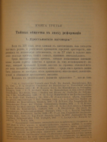 "Тайные общества, союзы и ордена". Георг Шустер. 1907г.