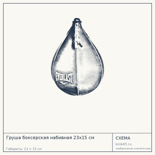 Груша боксерская набивная 23х15 см — от 2 800 ₽
