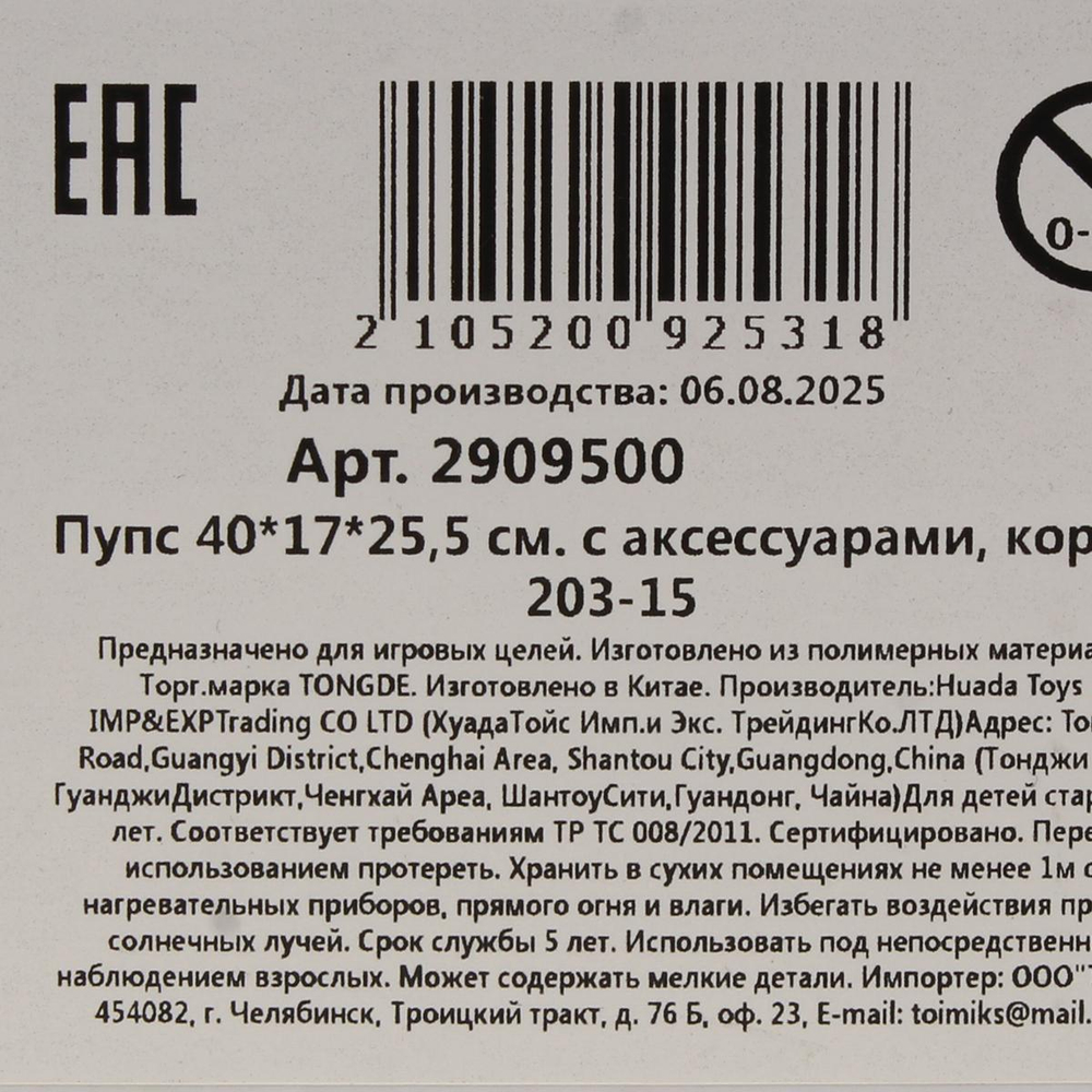 Набор Пупс с аксессуарами, 203-15