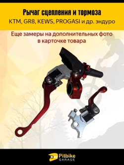 P+t Bt K+ Rt Et Рычаг тормоза и сцепления для мотоцикла (CNC алюминий)