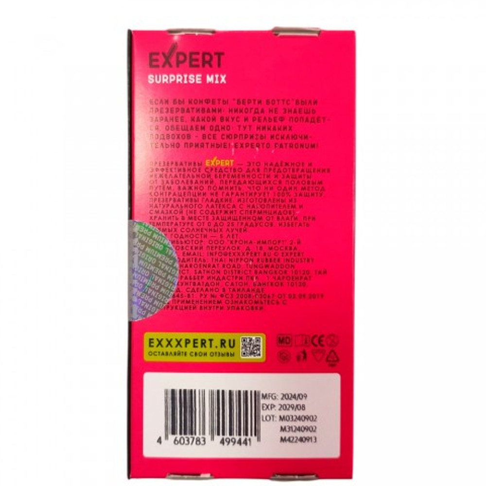 Презервативы EXPERT Surprise Mix, Микс, 15 шт