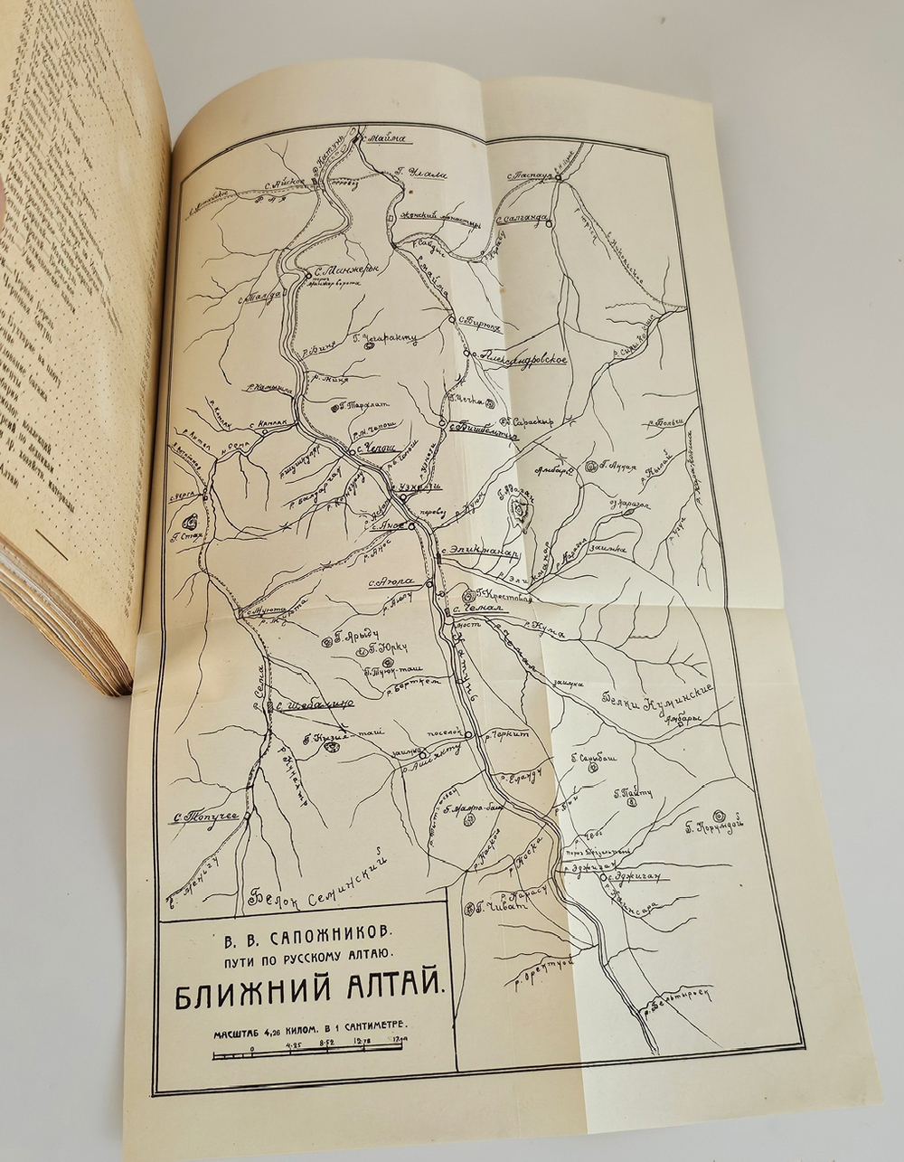 "Пути по русскому Алтаю". 1926г.