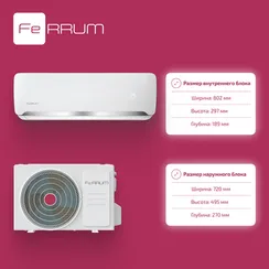 Классическая система кондиционирования FeRRUM Force FIS18F2/FOS18F2